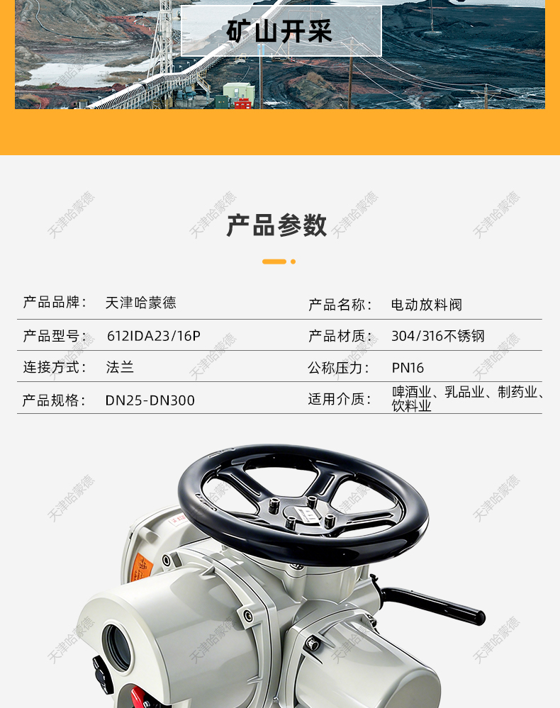 哈蒙德电动下展式放料阀 上展式放料阀FL941W-16P 罐底阀智能调节.jpg