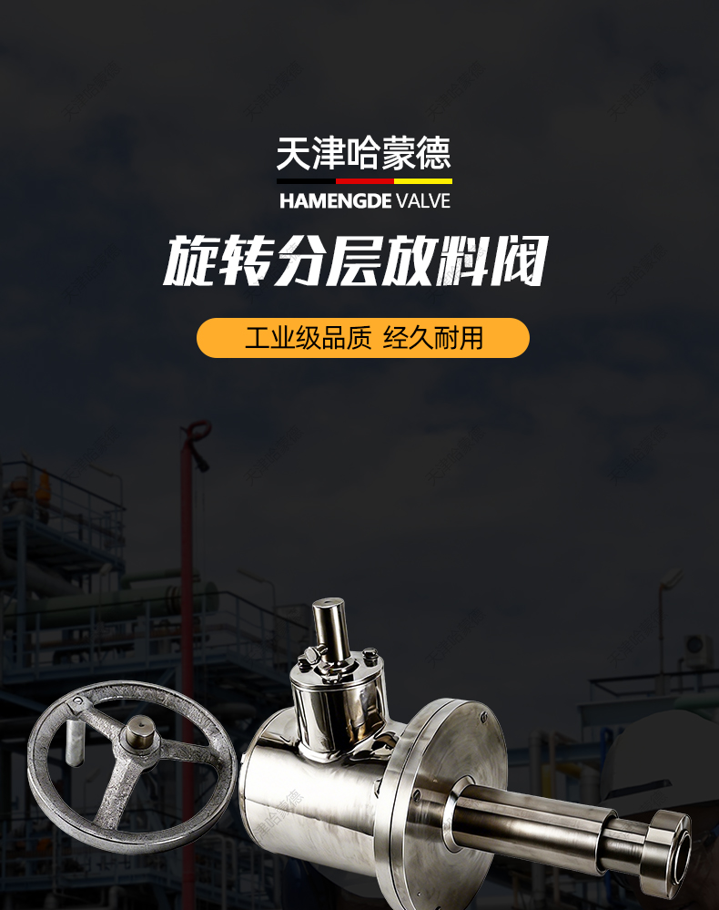 哈蒙德旋转分层放料阀FLX81F-16P旋转出料醇沉罐旋转出液口沉淀罐.jpg