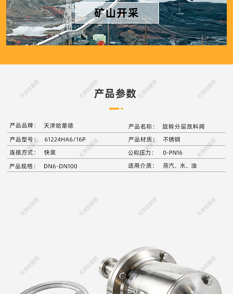 哈蒙德旋转分层放料阀FLX81F-16P旋转出料醇沉罐旋转出液口沉淀罐.jpg
