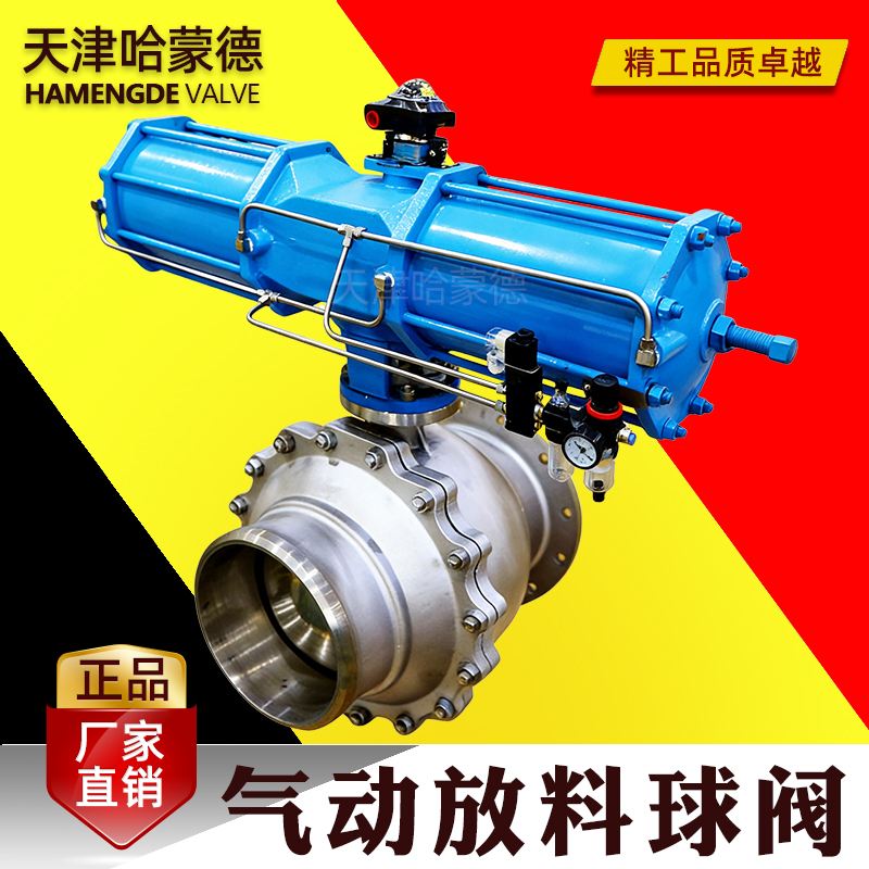 哈蒙德气动放料球阀FQ641F-16P一头焊接一头法兰连接304蒸汽阀门