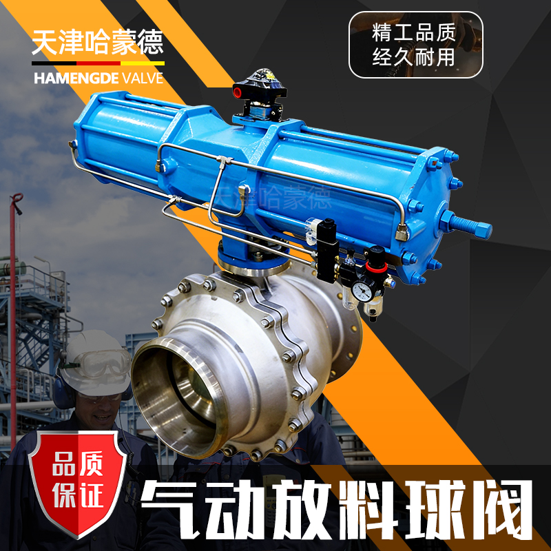 哈蒙德气动放料球阀FQ641F-16P一头焊接一头法兰连接304蒸汽阀门
