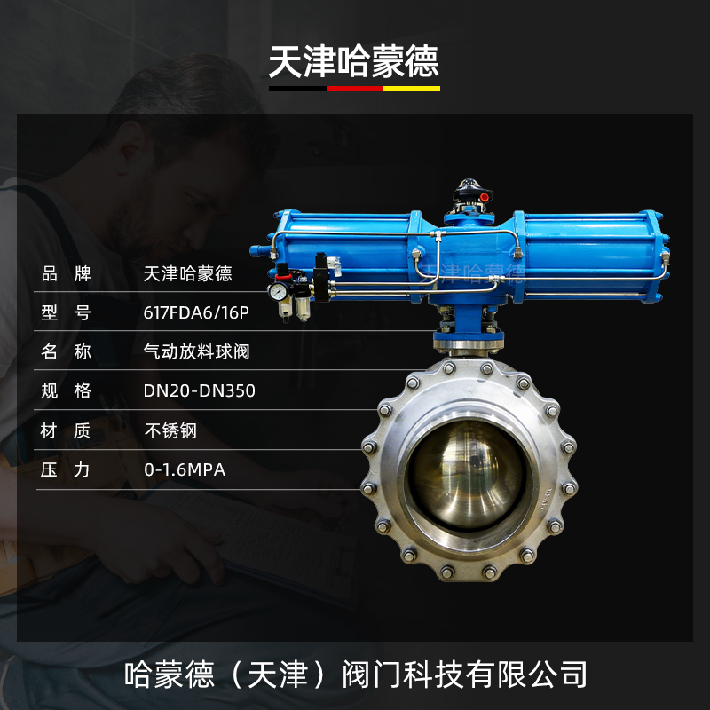 哈蒙德气动放料球阀FQ641F-16P一头焊接一头法兰连接304蒸汽阀门
