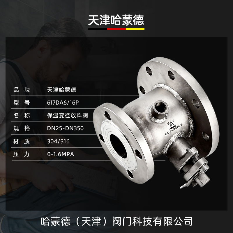 哈蒙德保温变径放料阀BQ41PPL-16 304不锈钢保温导热油沥青蒸汽阀