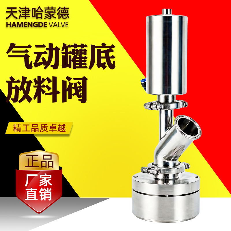 哈蒙德气动下展式放料阀J645-16卸料阀304法兰罐底反应釜电动测温