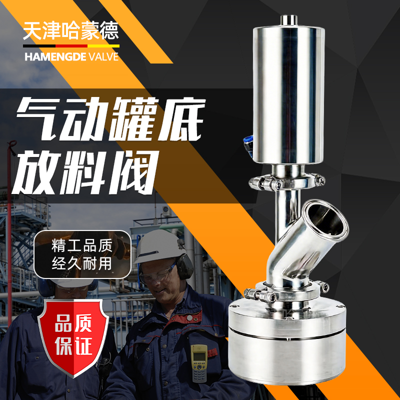 哈蒙德气动下展式放料阀J645-16卸料阀304法兰罐底反应釜电动测温