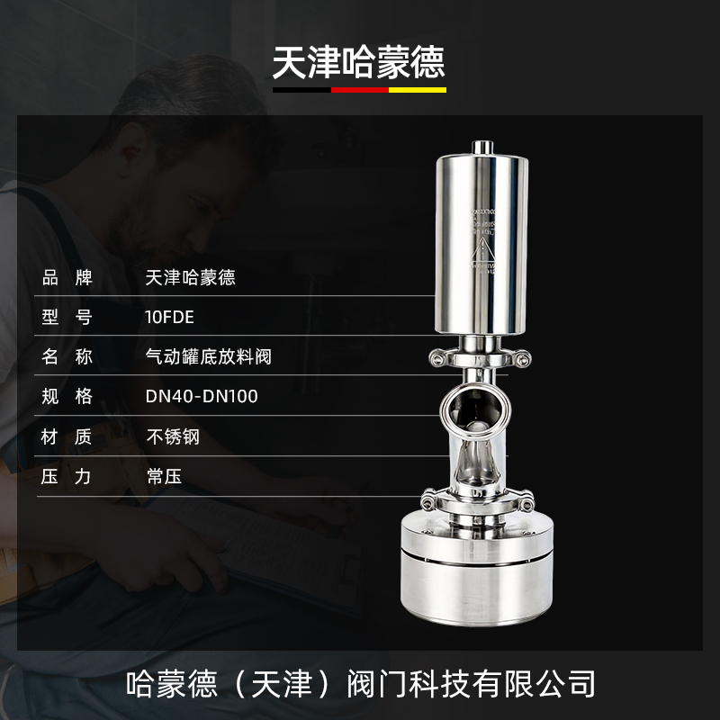 哈蒙德气动下展式放料阀J645-16卸料阀304法兰罐底反应釜电动测温