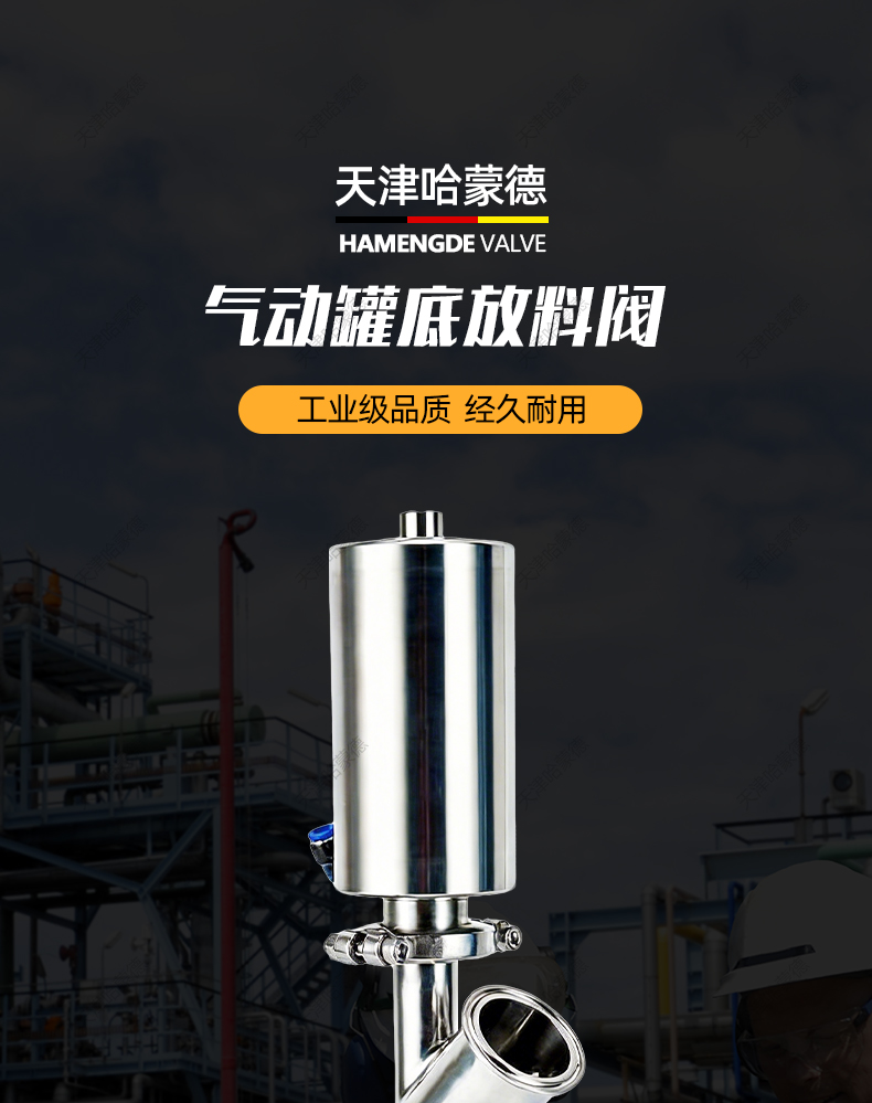 哈蒙德气动下展式放料阀J645-16卸料阀304法兰罐底反应釜电动测温.jpg