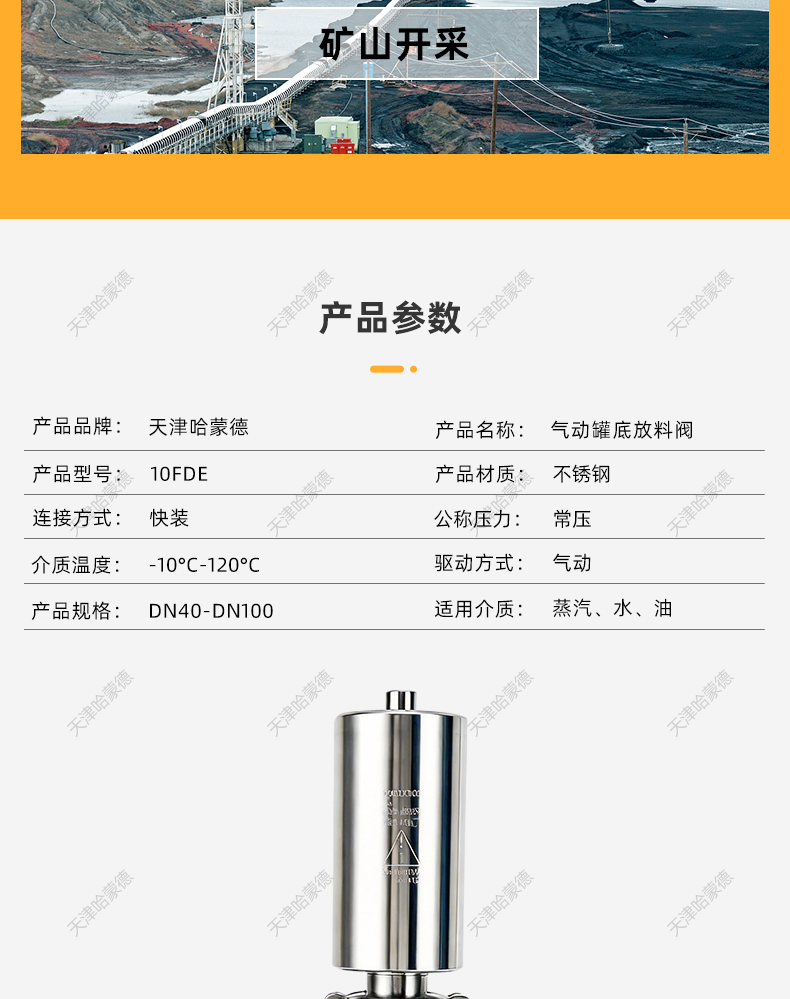 哈蒙德气动下展式放料阀J645-16卸料阀304法兰罐底反应釜电动测温.jpg