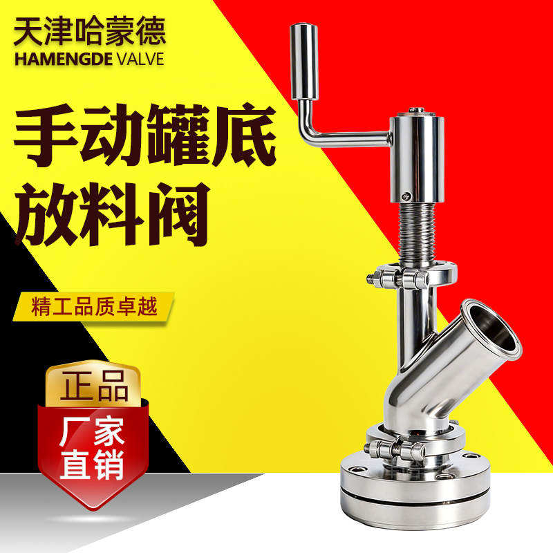 哈蒙德手动罐底放料阀FL41W-16手摇式罐底阀下展式放料阀304 316L