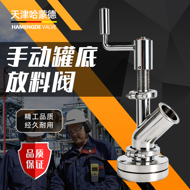 哈蒙德手动罐底放料阀FL41W-16手摇式罐底阀下展式放料阀304 316L