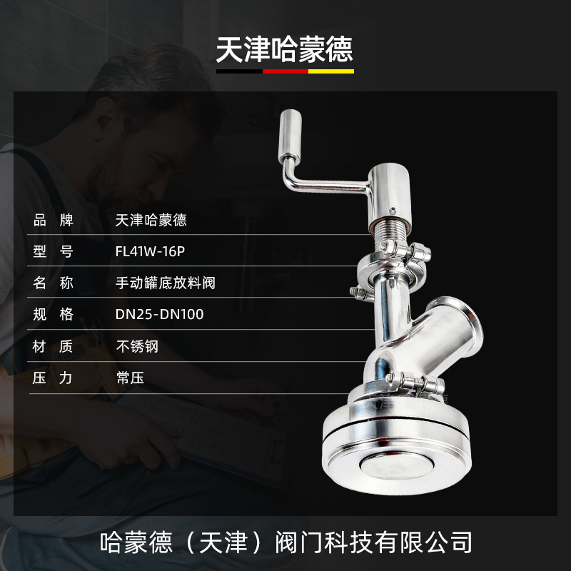 哈蒙德手动罐底放料阀FL41W-16手摇式罐底阀下展式放料阀304 316L