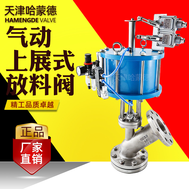 哈蒙德气动上展式放料FL641H-16P反应釜罐底不锈钢法兰防爆卸料阀