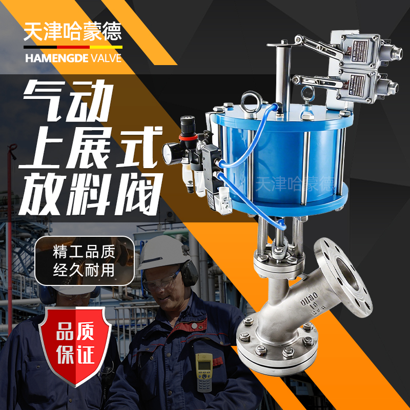 哈蒙德气动上展式放料FL641H-16P反应釜罐底不锈钢法兰防爆卸料阀