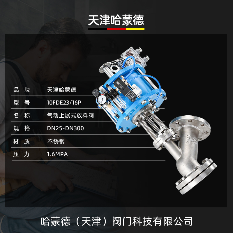 哈蒙德气动上展式放料FL641H-16P反应釜罐底不锈钢法兰防爆卸料阀