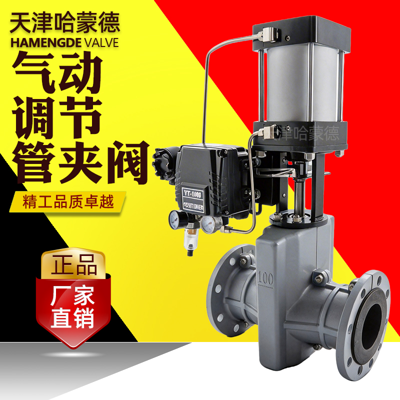 哈蒙德气动调节管夹阀GJ641X-10L铝合金气动法兰胶管夹阀