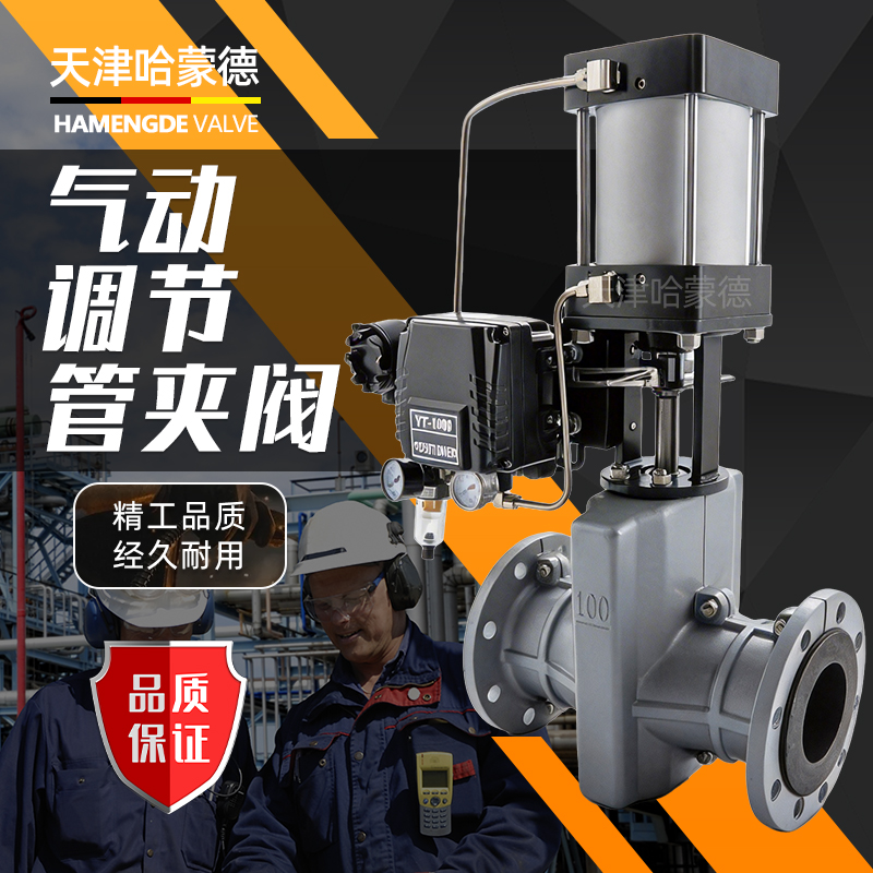 哈蒙德气动调节管夹阀GJ641X-10L铝合金气动法兰胶管夹阀