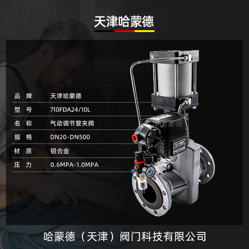 哈蒙德气动调节管夹阀GJ641X-10L铝合金气动法兰胶管夹阀