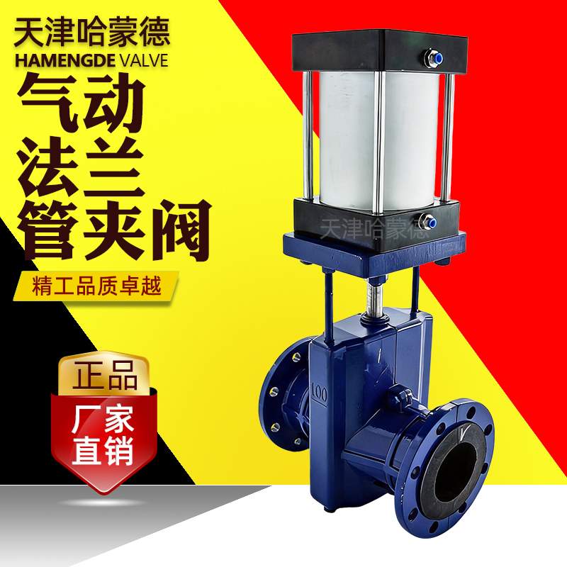 哈蒙德气动法兰管夹阀GJ641X-10L 常闭型气动胶管阀泥浆排渣阀