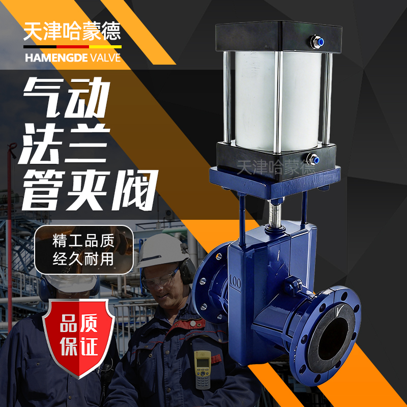 哈蒙德气动法兰管夹阀GJ641X-10L 常闭型气动胶管阀泥浆排渣阀