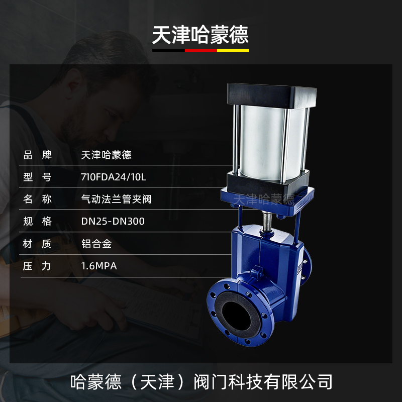 哈蒙德气动法兰管夹阀GJ641X-10L 常闭型气动胶管阀泥浆排渣阀