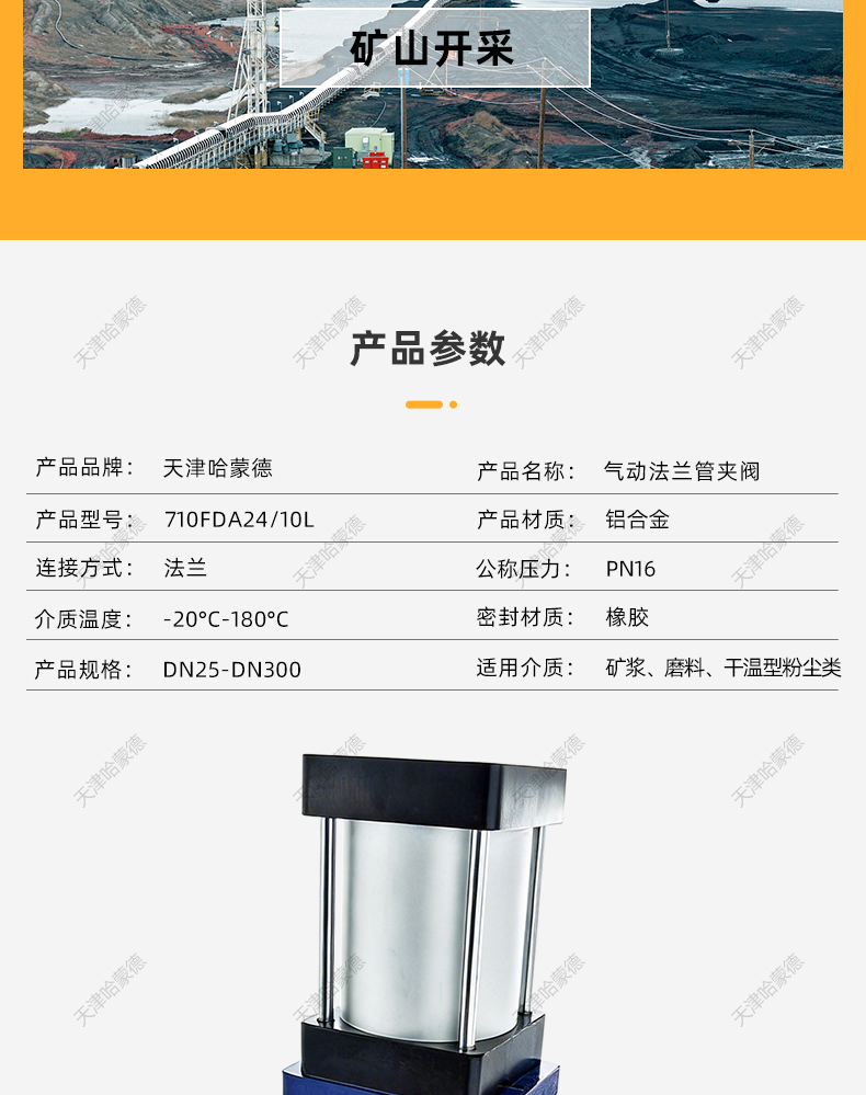 哈蒙德气动法兰管夹阀GJ641X-10L 常闭型气动胶管阀泥浆排渣阀.jpg