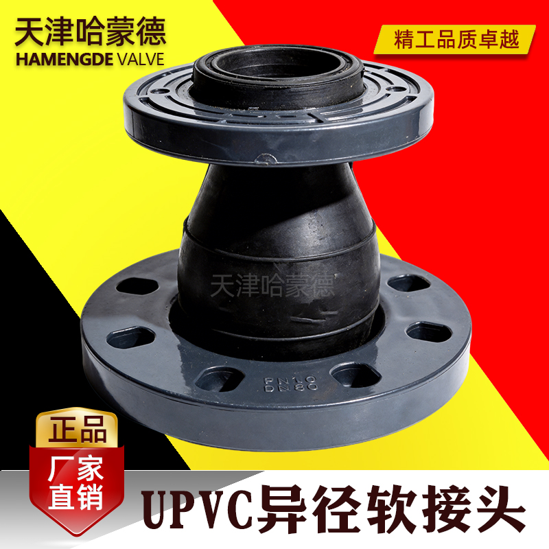 哈蒙德UPVC异径软接头变径补偿器伸缩节减震器水泵抗震橡胶软接头