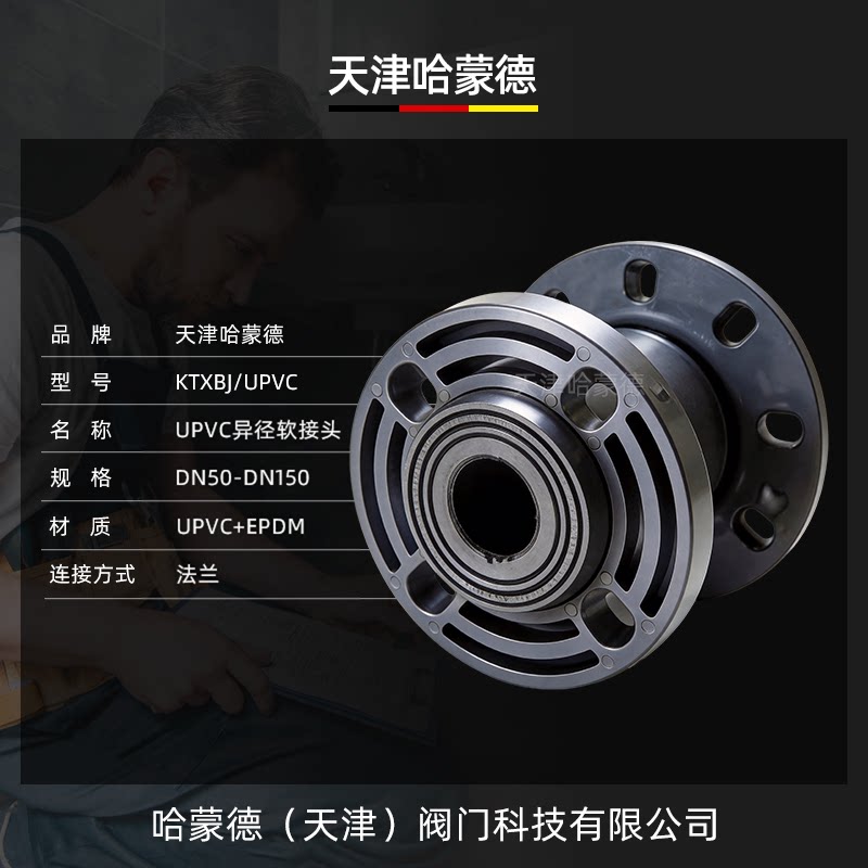 哈蒙德UPVC异径软接头变径补偿器伸缩节减震器水泵抗震橡胶软接头