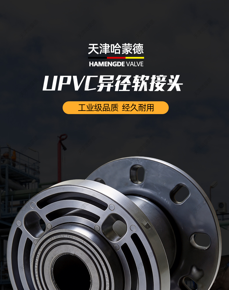 哈蒙德UPVC异径软接头变径补偿器伸缩节减震器水泵抗震橡胶软接头.jpg