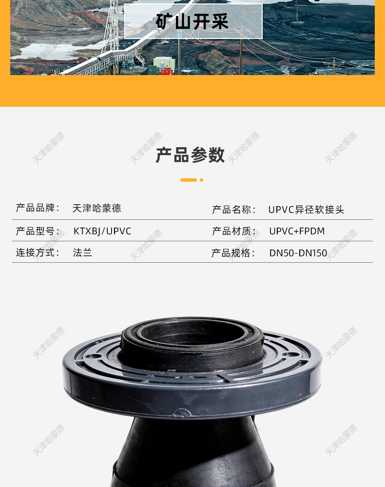 哈蒙德UPVC异径软接头变径补偿器伸缩节减震器水泵抗震橡胶软接头.jpg