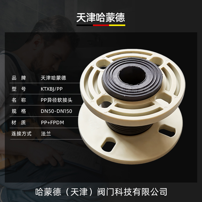 哈蒙德PP异径软接头变径补偿器伸缩节减震器水泵抗震橡胶软接头