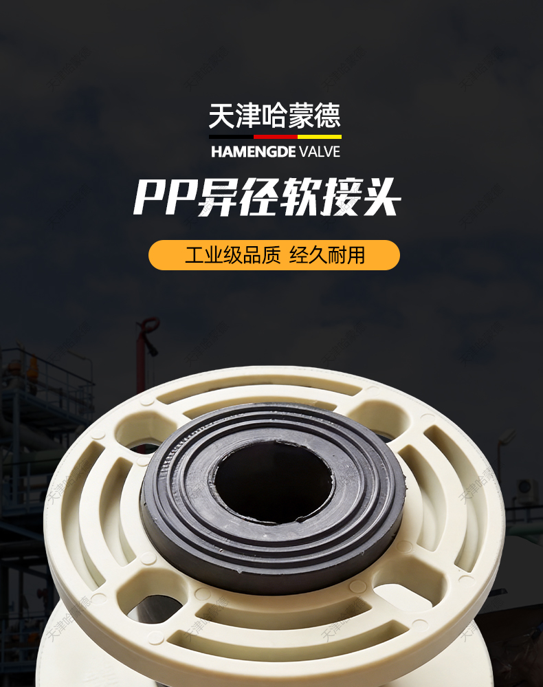 哈蒙德PP异径软接头变径补偿器伸缩节减震器水泵抗震橡胶软接头.jpg