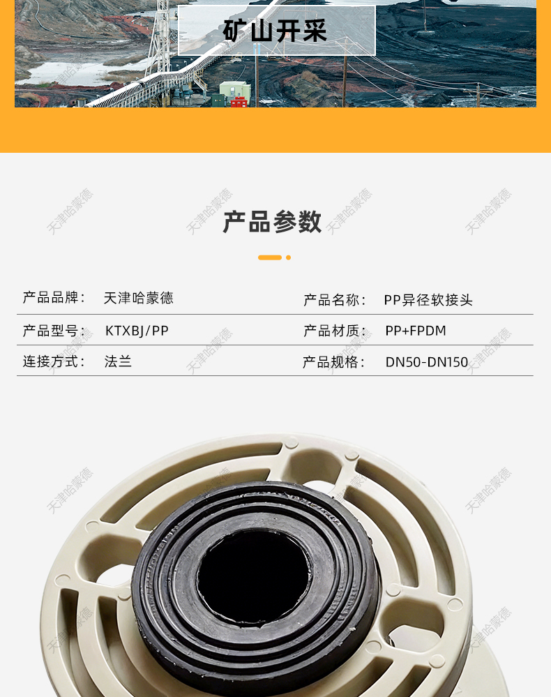 哈蒙德PP异径软接头变径补偿器伸缩节减震器水泵抗震橡胶软接头.jpg