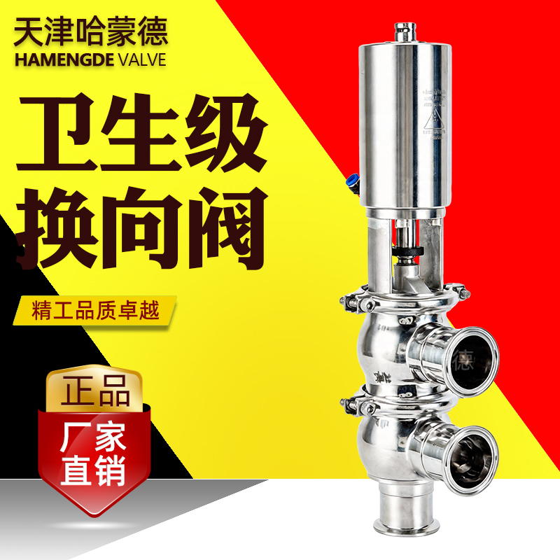 哈蒙德卫生级换向阀气动截止304-316L快装或焊接 LL型或F型或21型