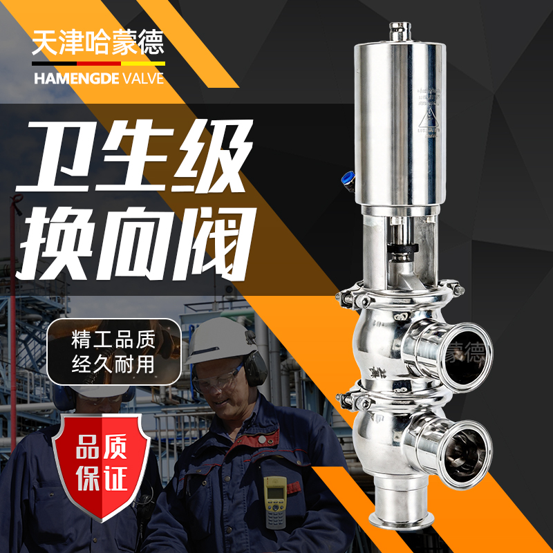 哈蒙德卫生级换向阀气动截止304-316L快装或焊接 LL型或F型或21型