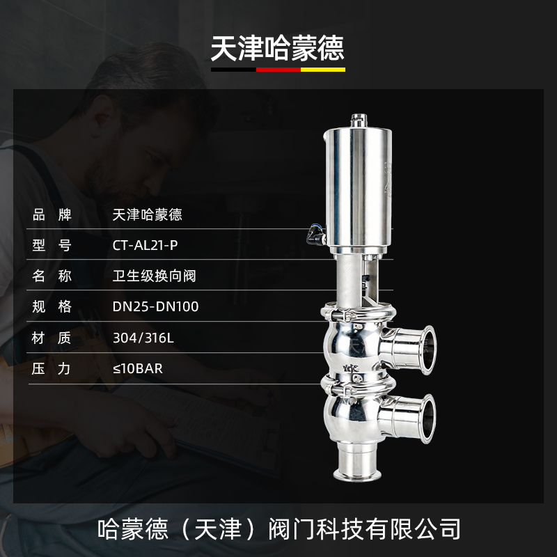 哈蒙德卫生级换向阀气动截止304-316L快装或焊接 LL型或F型或21型
