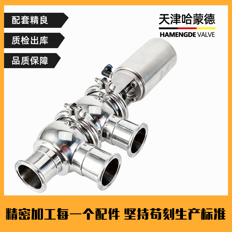 哈蒙德卫生级换向阀气动截止304-316L快装或焊接 LL型或F型或21型