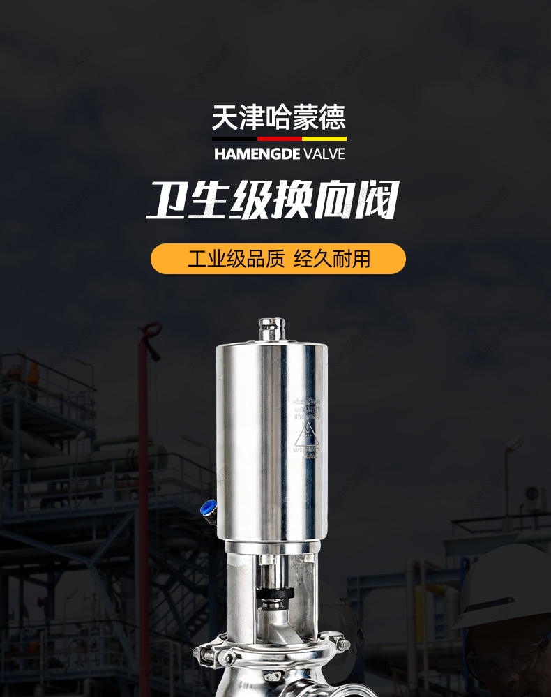 哈蒙德卫生级换向阀气动截止304-316L快装或焊接 LL型或F型或21型.jpg