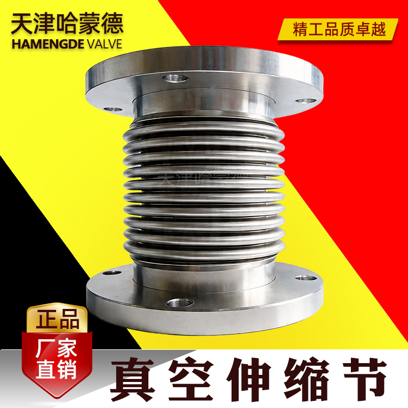哈蒙德真空补偿器304不锈钢伸缩节DN50-100-200金属法兰式膨胀节