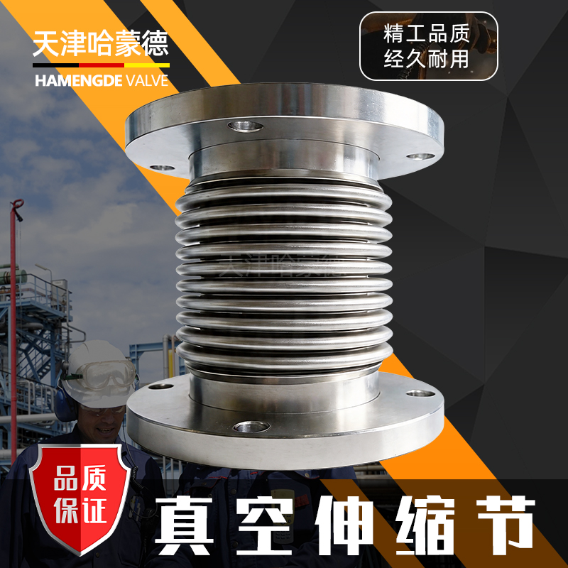 哈蒙德真空补偿器304不锈钢伸缩节DN50-100-200金属法兰式膨胀节