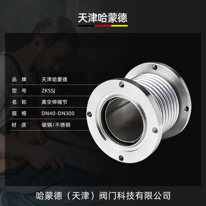 哈蒙德真空补偿器304不锈钢伸缩节DN50-100-200金属法兰式膨胀节