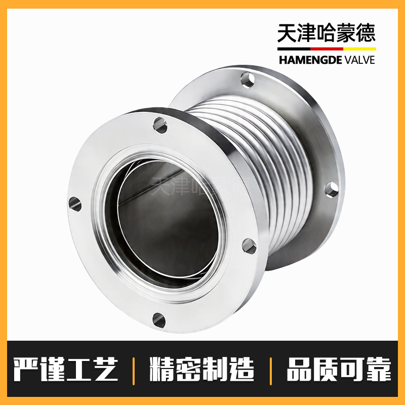 哈蒙德真空补偿器304不锈钢伸缩节DN50-100-200金属法兰式膨胀节