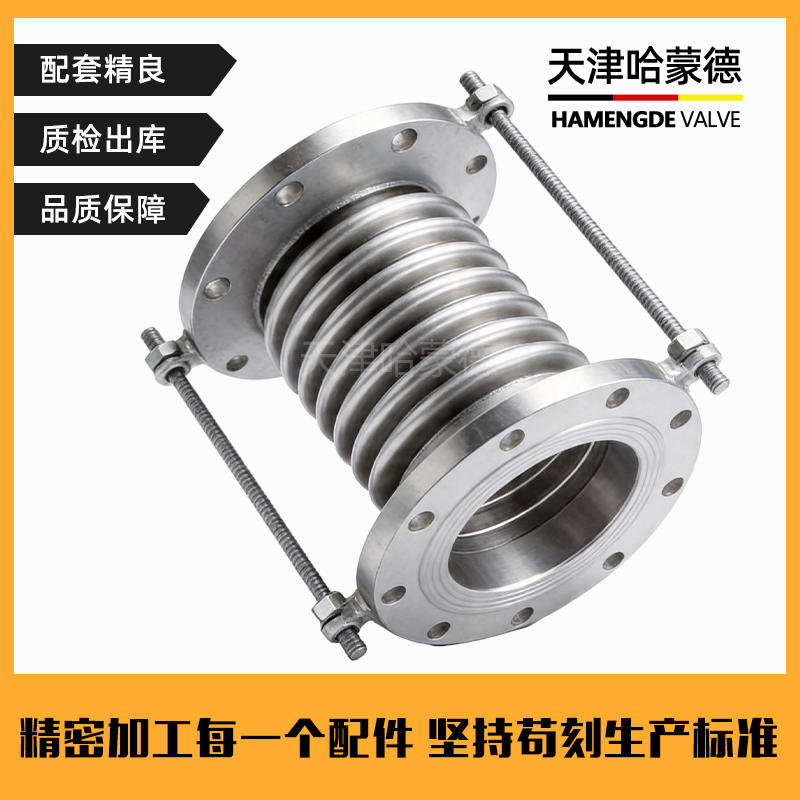 哈蒙德真空补偿器304不锈钢伸缩节DN50-100-200金属法兰式膨胀节