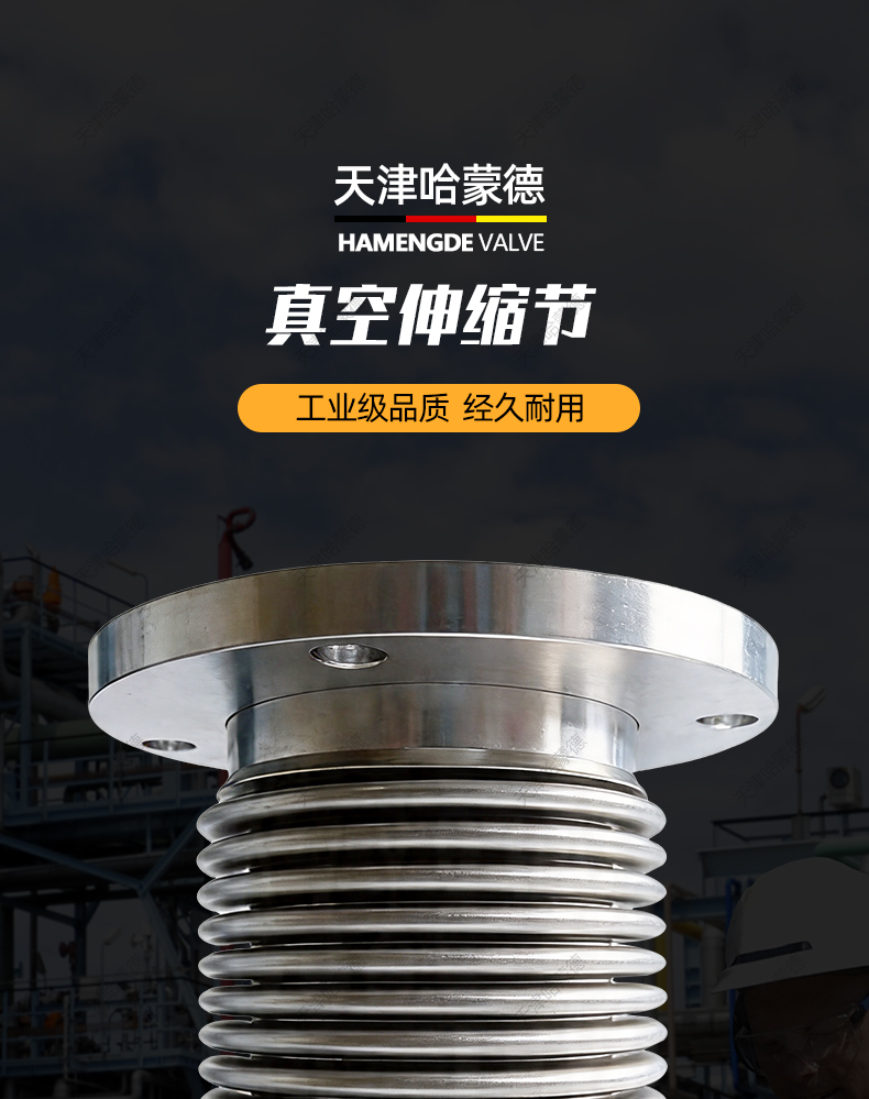 哈蒙德真空补偿器304不锈钢伸缩节DN50-100-200金属法兰式膨胀节.jpg