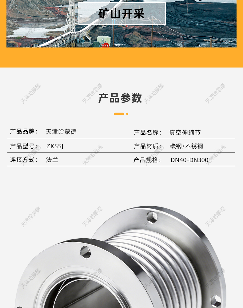 哈蒙德真空补偿器304不锈钢伸缩节DN50-100-200金属法兰式膨胀节.jpg