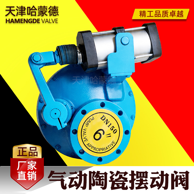 哈蒙德 BZ643TC-10C仓泵高温旋转式进料阀圆盘阀摇臂气动陶瓷摆动