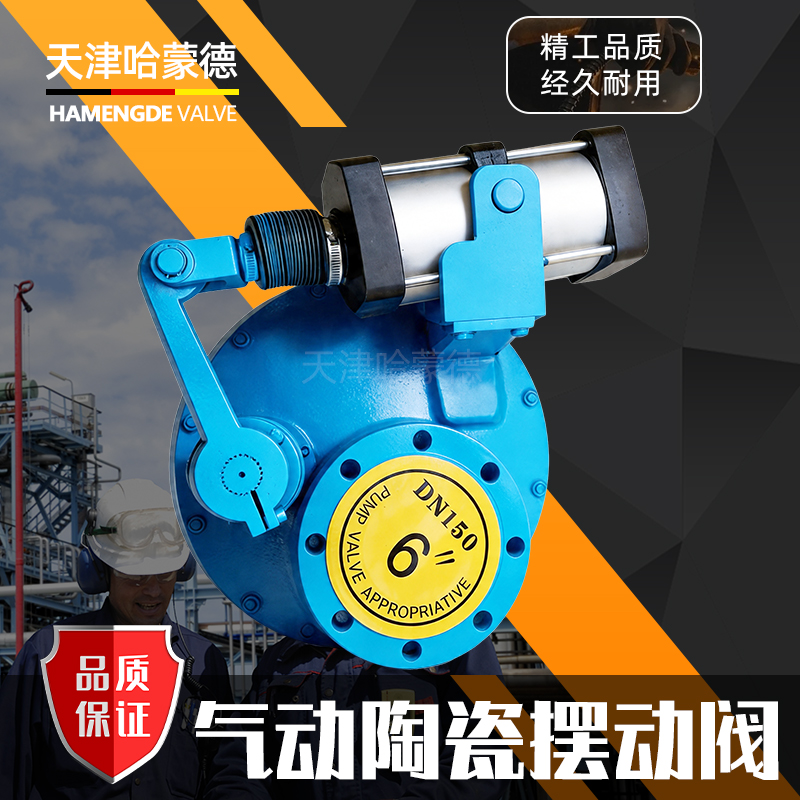 哈蒙德 BZ643TC-10C仓泵高温旋转式进料阀圆盘阀摇臂气动陶瓷摆动