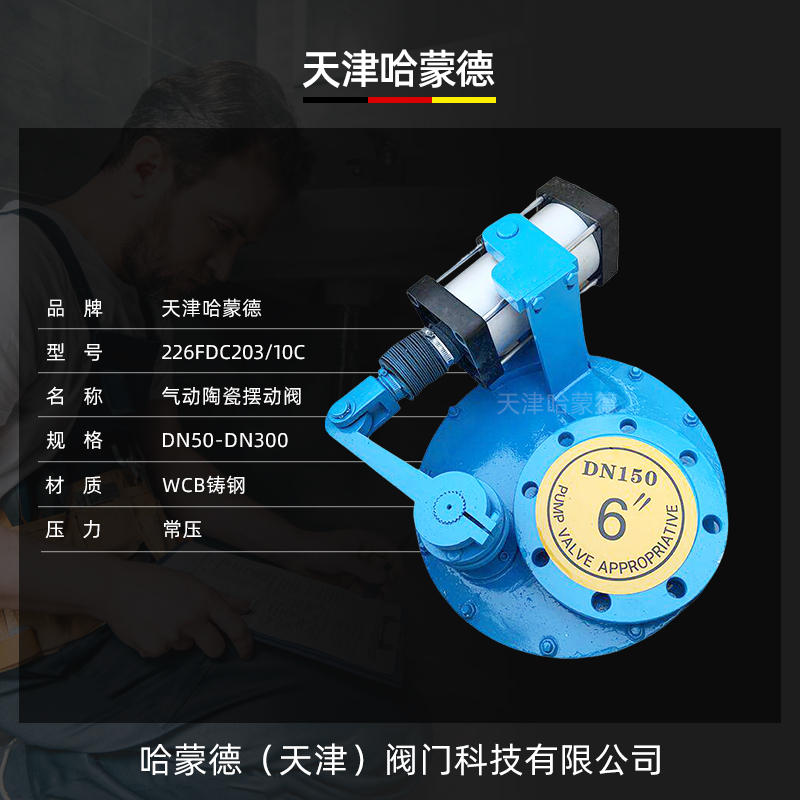 哈蒙德 BZ643TC-10C仓泵高温旋转式进料阀圆盘阀摇臂气动陶瓷摆动