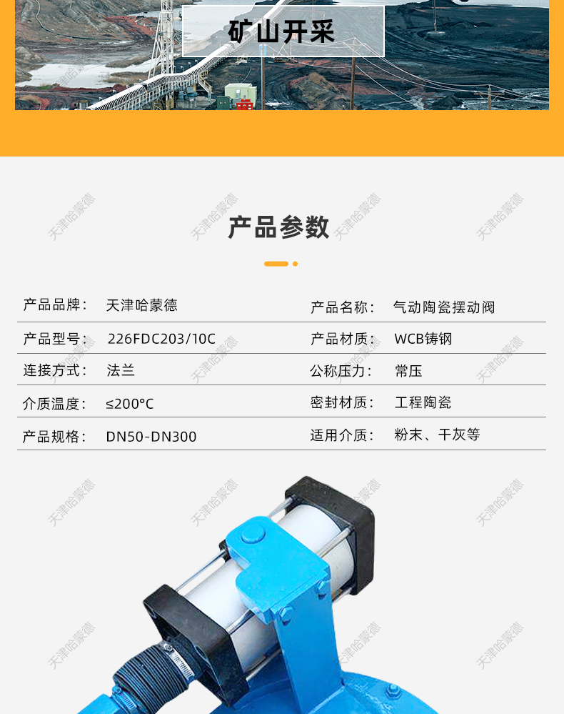 哈蒙德 BZ643TC-10C仓泵高温旋转式进料阀圆盘阀摇臂气动陶瓷摆动.jpg