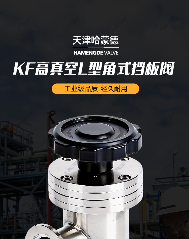 哈蒙德手动高真空挡板阀304不锈钢GDJ-KF50角阀L型40快装25阀门16.jpg
