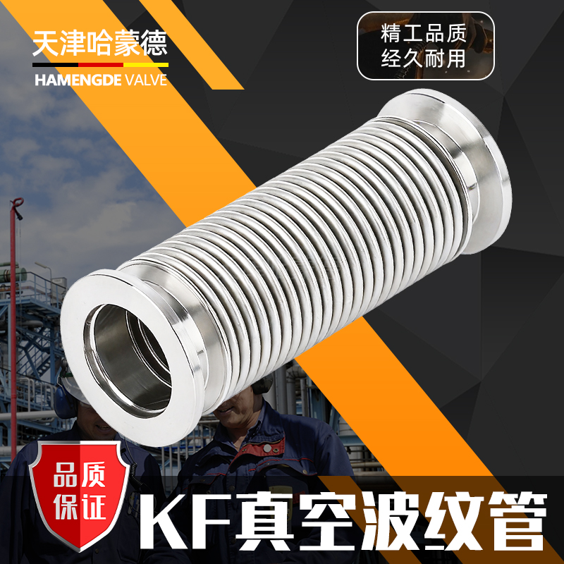 哈蒙德KF真空波纹管304不锈钢柔性软管NW-KF16-25快装高真空软管